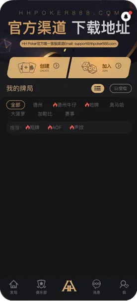 德扑圈官方下载
